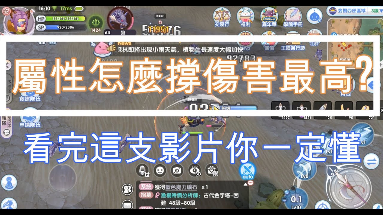 【RO新世代的誕生】裝備穿透、附傷%具體撐多少傷害最高? 看完這影片你一定懂 | 另外教如何計算怪物防禦%
