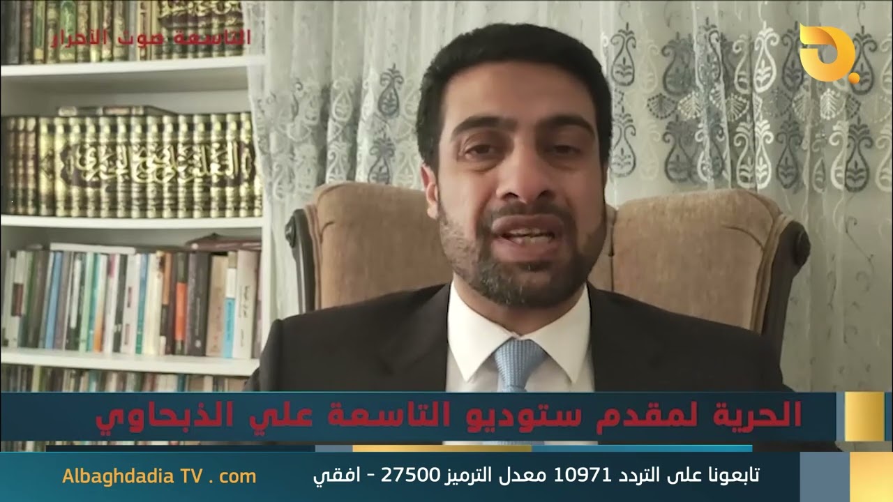 ستوديو التاسعة صوت الأحرار مع د. عبد القادر النايل | 11-3-2026