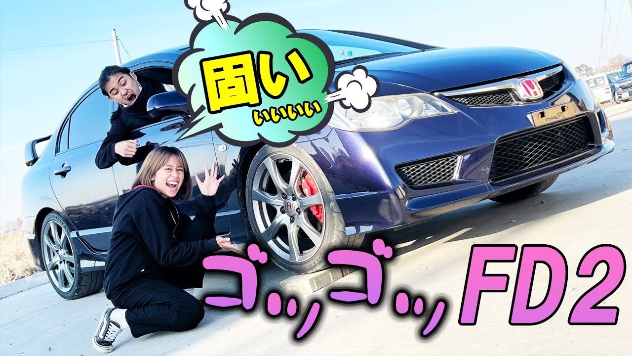 【FD2】シビックタイプRで悪路を走ったらヤバかった！！！
