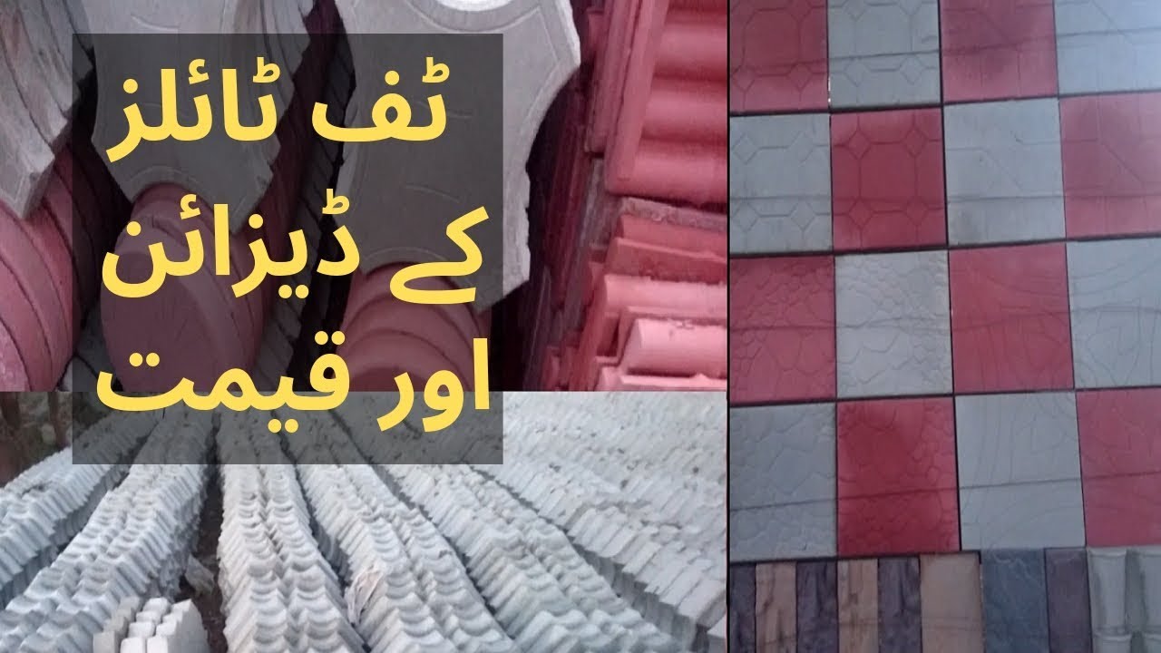 TUFF TILE PRICE IN PAKISTAN | TUFF TILES DESIGN IN PAKISTAN