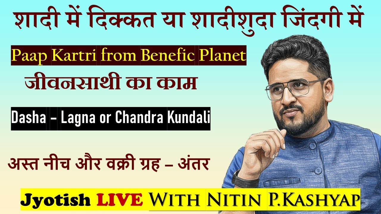 राहु-केतु का रहस्य, महादशा का सच! | विवाह मे बाधा? | उच्च-नीच ग्रह | Paap Kartari  योग Jyotish LIVE