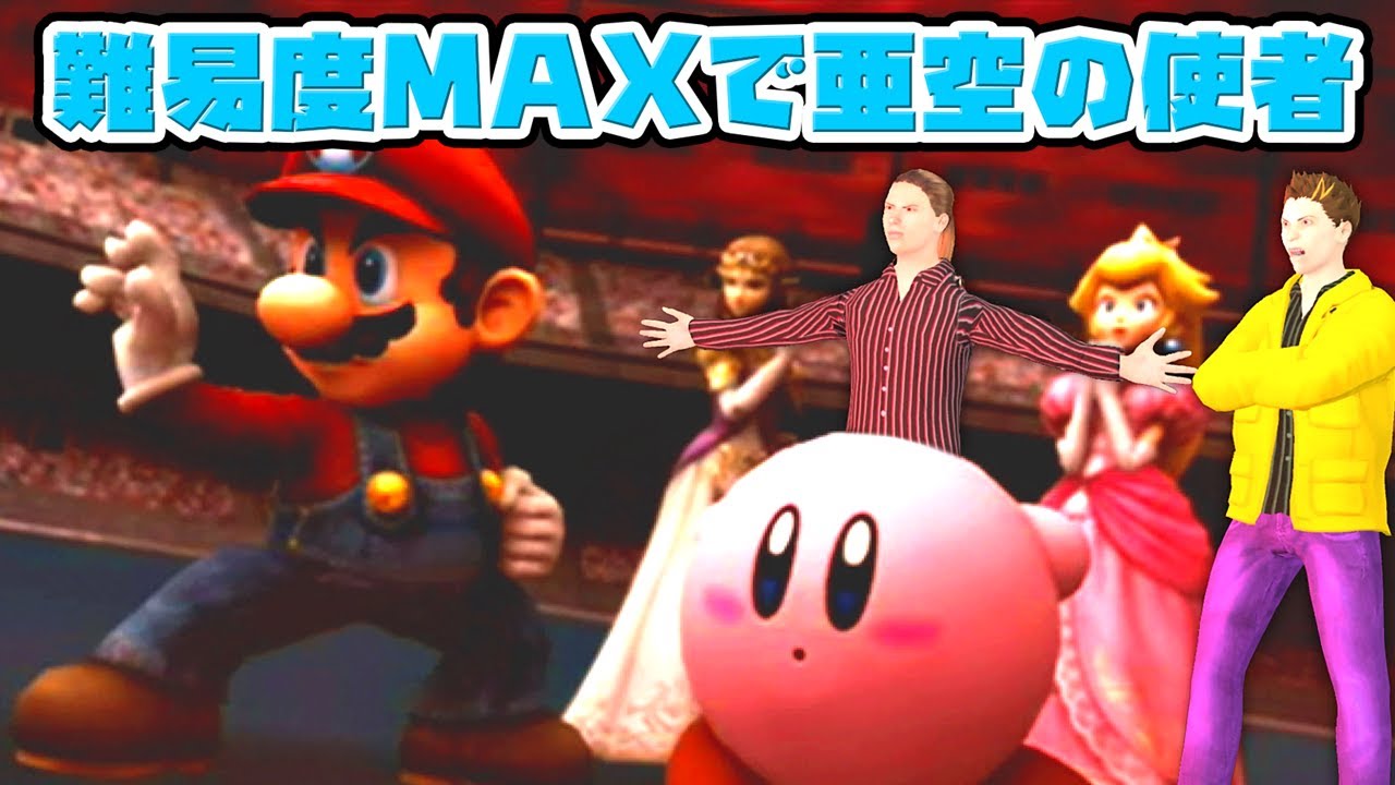 幕末志士の亜空の使者　難易度MAX