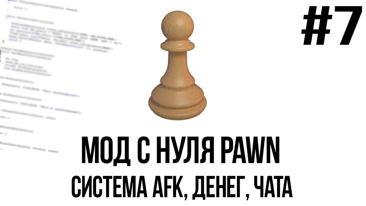 Мод с нуля SAMP #7 | Система AFK, денег, чата [PAWN/PAWNO]