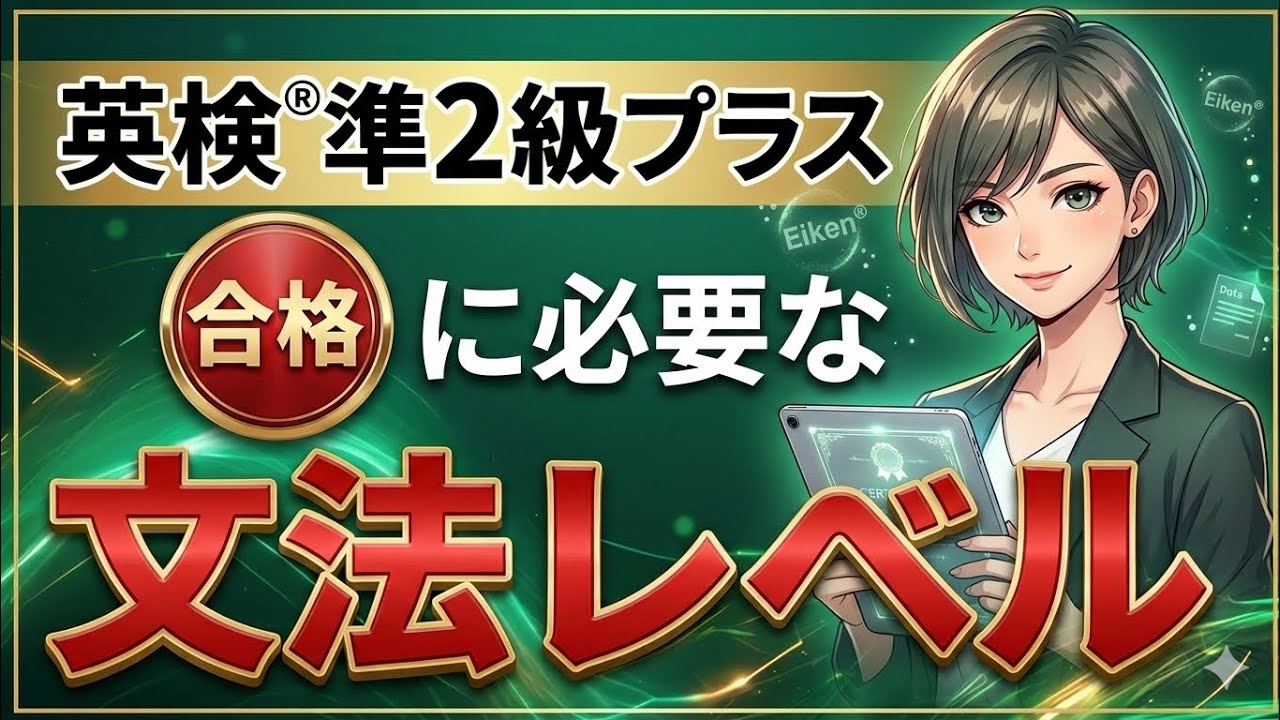 【英検®︎】【準2級プラス】ライティング🈴する文法レベル　問題にもトライしてね　#英検 #英検準2級プラス 