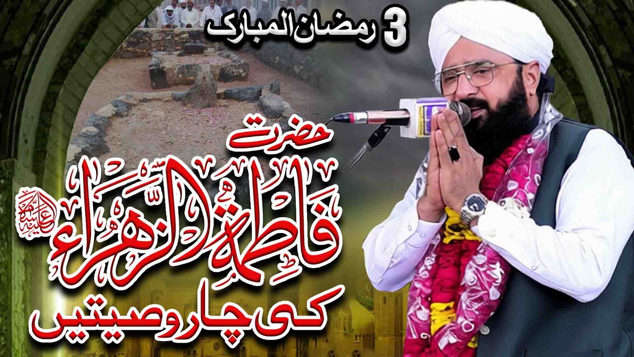 3 Ramzan Youm e Wisal Hazrat Fatima ra Heart Touching Bayan Hafiz Imran Aasi #fatima #ramzan #viral