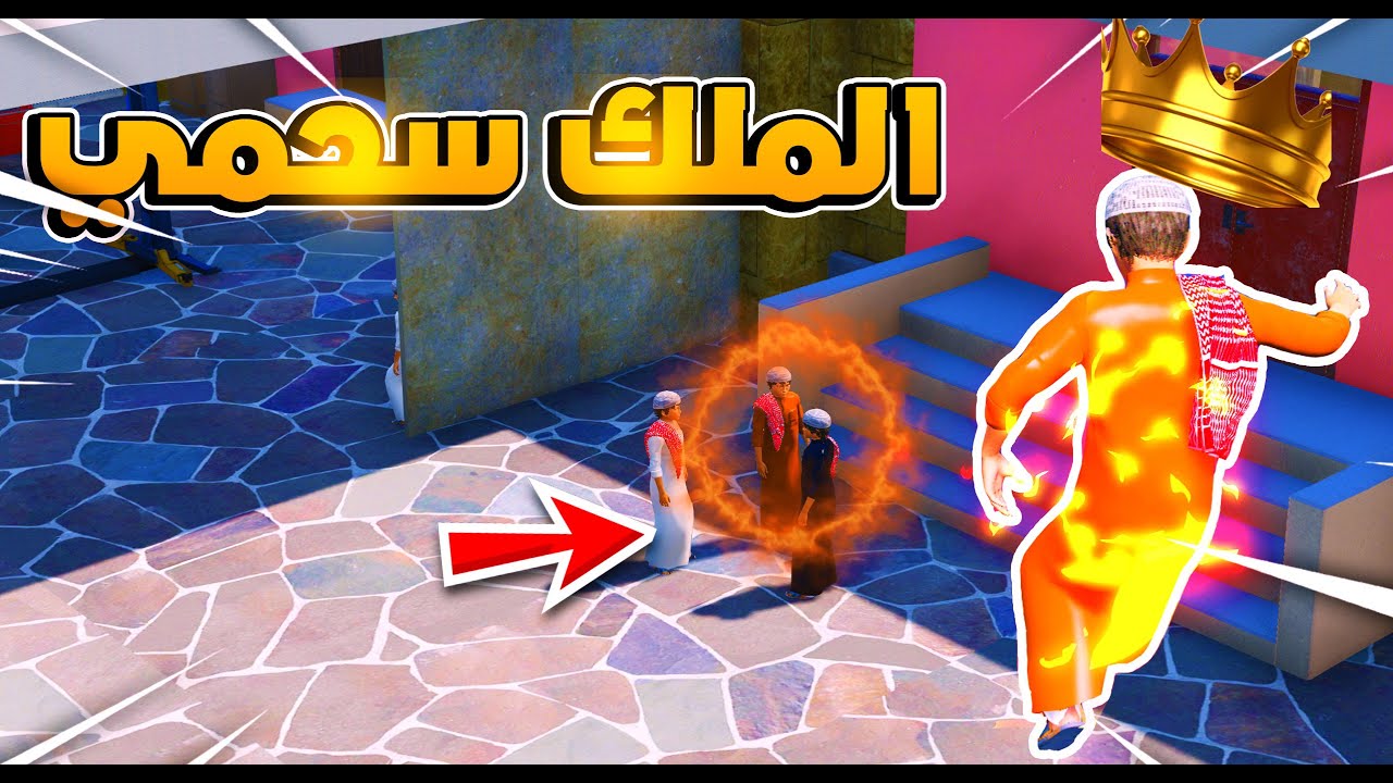 طفل خارق #14 الملك سحمي يهرب من الطفل الخارق وخطفنا سعود😱!! | فلم قراند GTA V