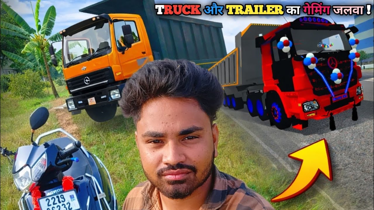 TRUCK और TRAILER का गेमिंग जलवा ! Gaming charm of TRUCK and TRAILER ! Truck Game Android Gameplay 