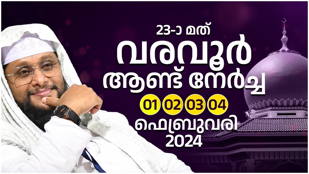 Varavur Song │Noushad Baqavi Song │ Varavoor Maqam │ Muflih Panakkad │ വരവൂർ ആണ്ട് നേർച്ച