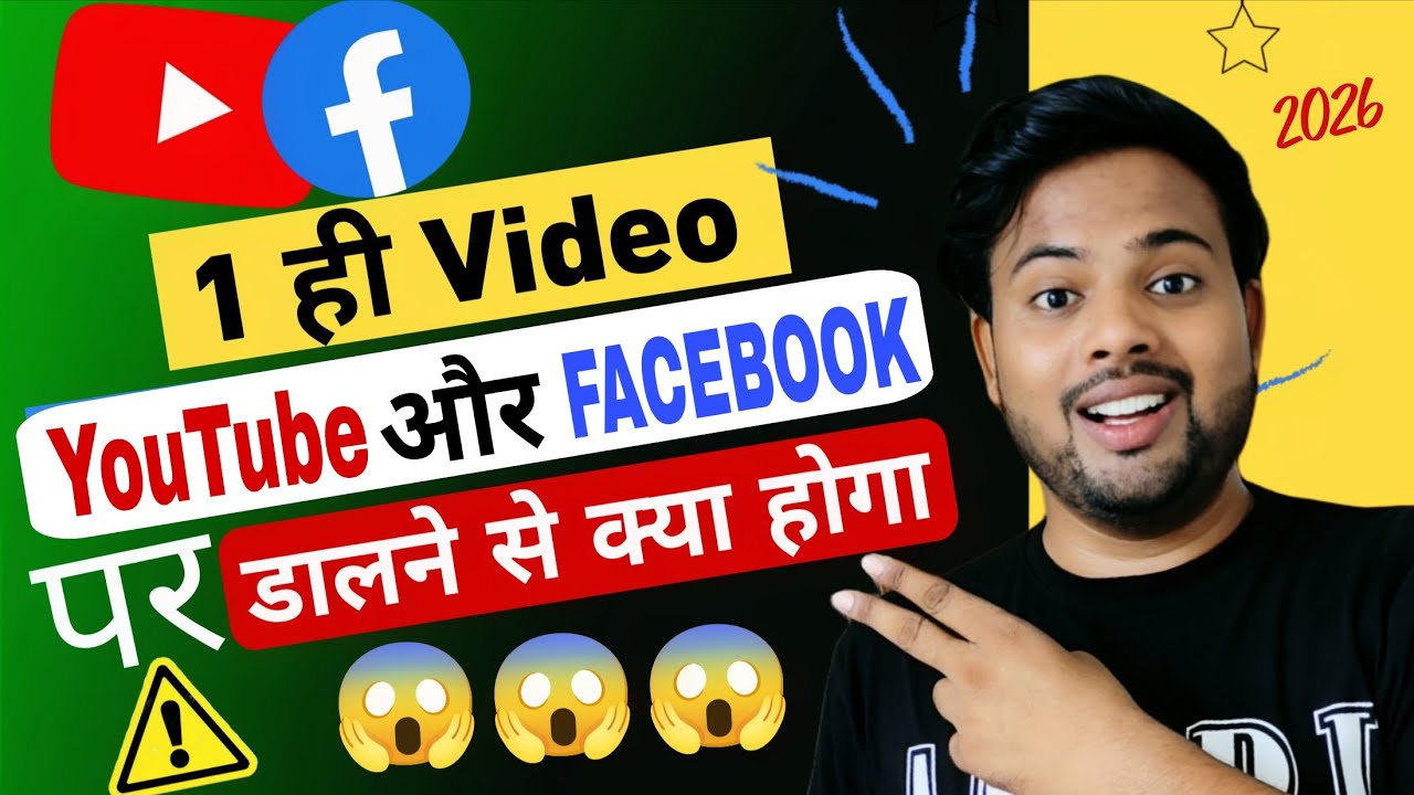 Kya ek hi video ko youtube aur Facebook me upload kar sakte hai ? Youtube channel | Facebook page 