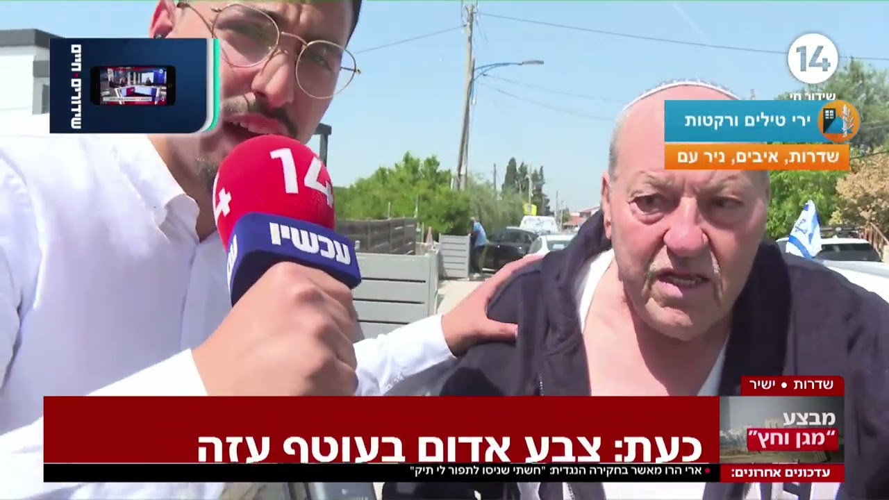 בשידור חי: אזעקת צבע אדום קטעה את הריאיון של כתבנו בדרום אריאל עידן ותושב העיר שדרות