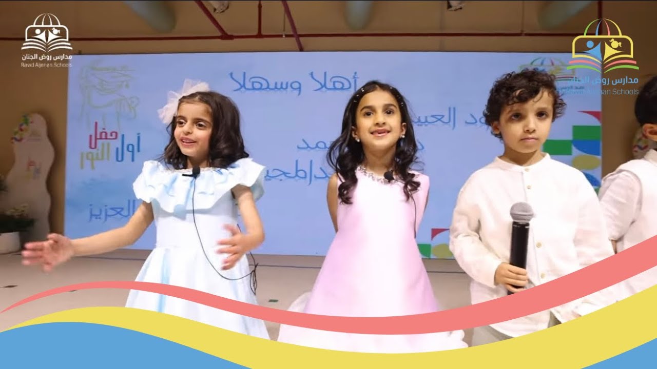بث مباشر | حفل روض الجنان الدفعة الثالثة والعشرون 🎓