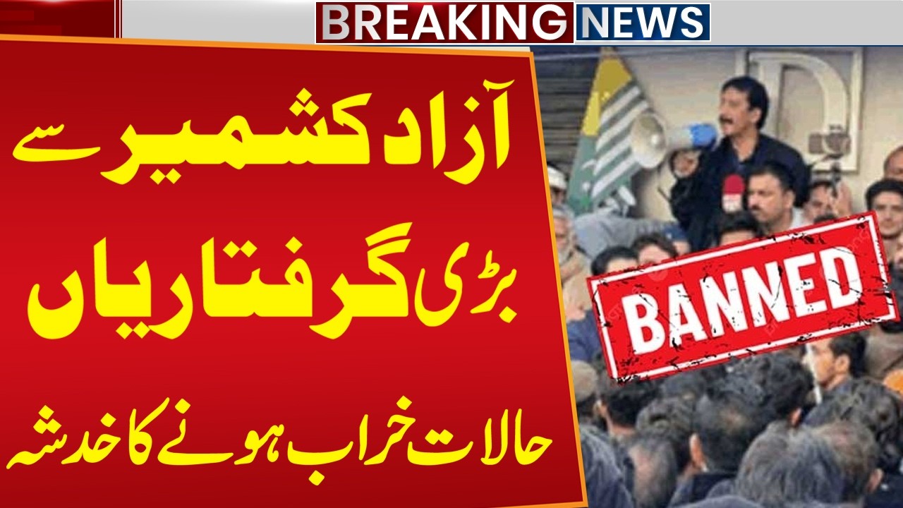Crackdown Against Banned Awami Action Committee | Major Action | 72 people Arrested | Public News