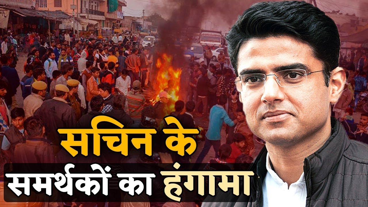 Rajasthan CM पद के लिए बवाल, Sachin Pilot के Supporters ने किया हंगामा