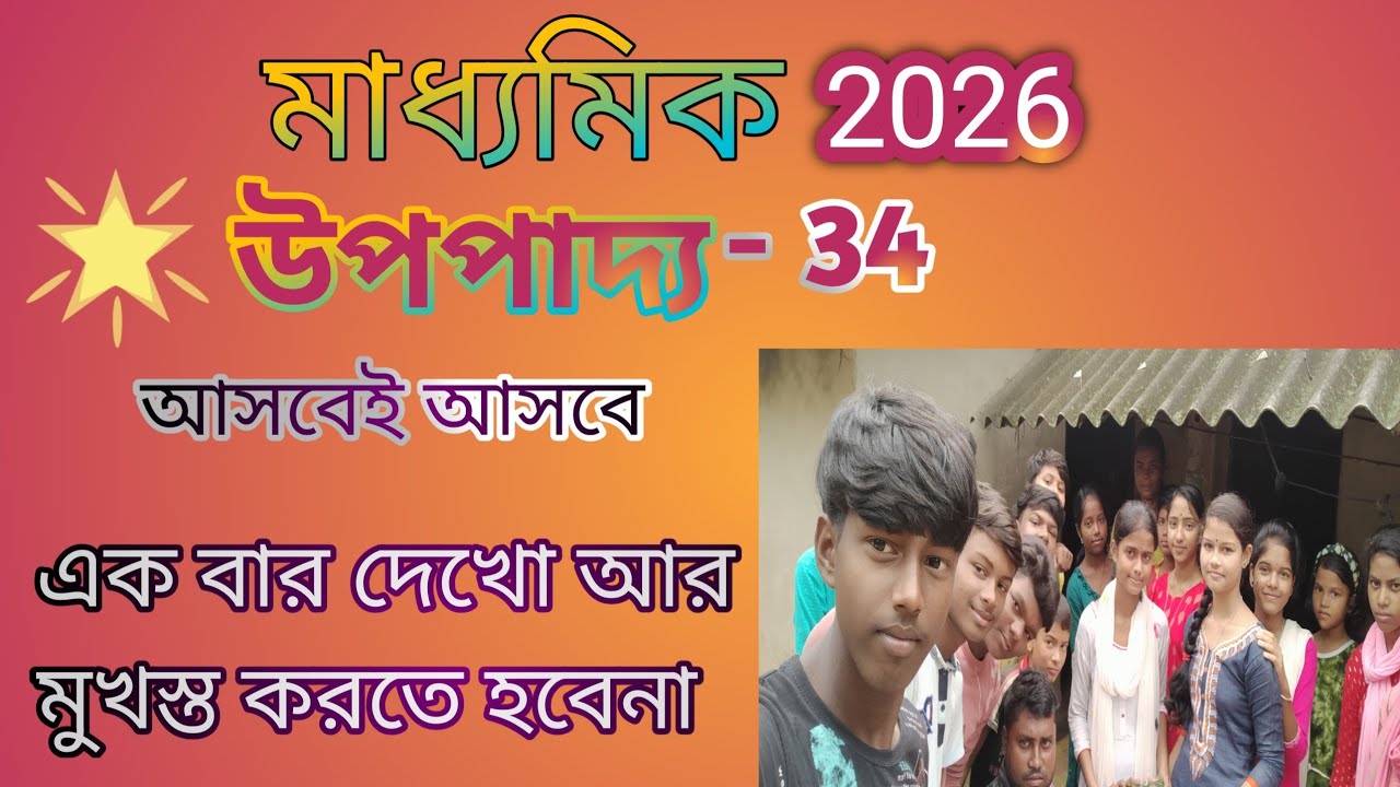 Class 10 WBBSE Geometry | উপপাদ্য 34 সহজ ব্যাখ্যা | Madhyamik Maths 
