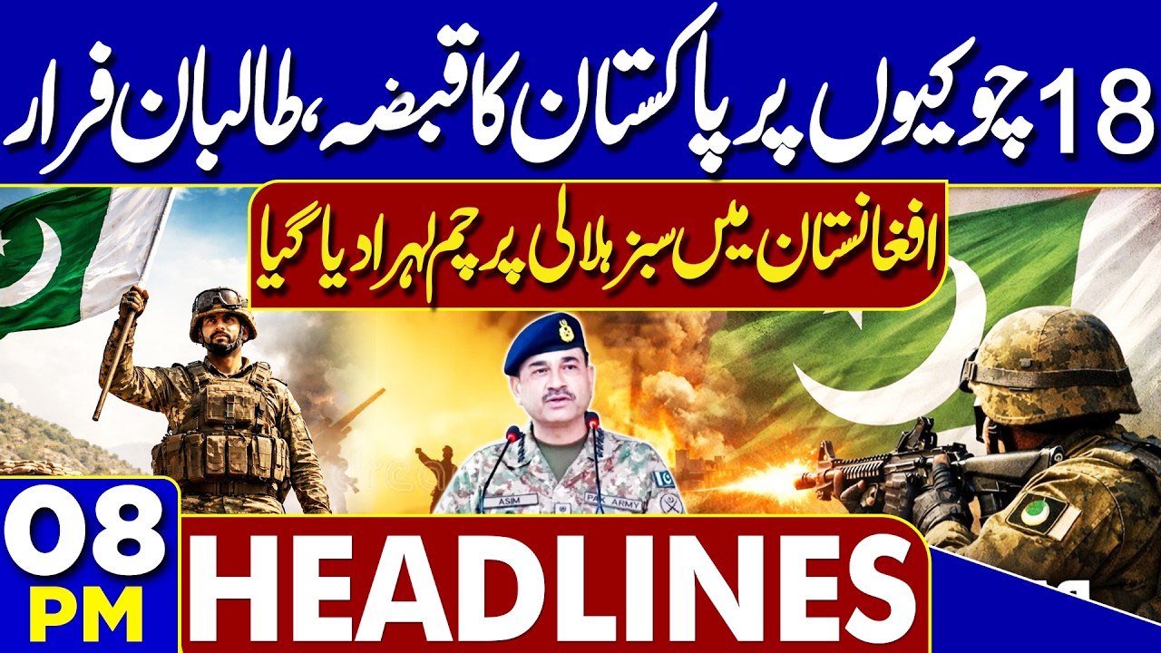 Pak-Afghan War | DG ISPR Press Conference | 18 Checkpoints Under Pakistan’s Control | 8PM Headlines