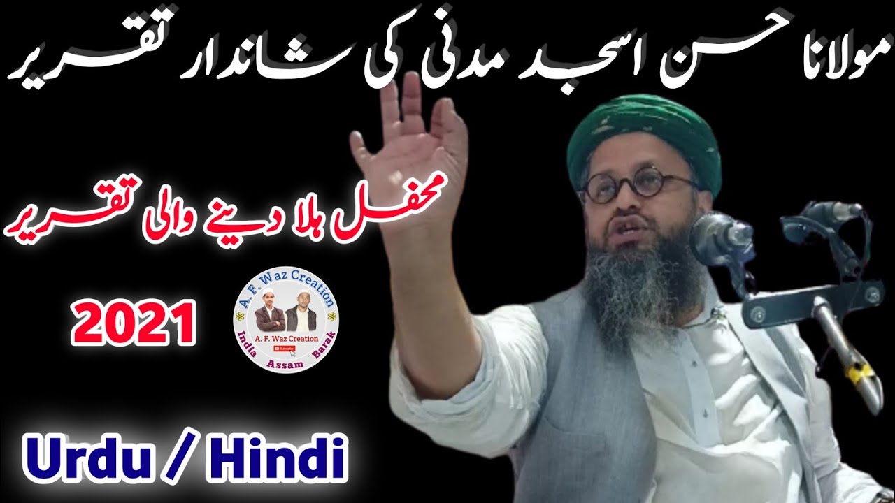 Maulana Hasan Aszad Madani Saheb || New Urdu Bayan 2021 || In Karimganj || A. F. Waz Creation ||