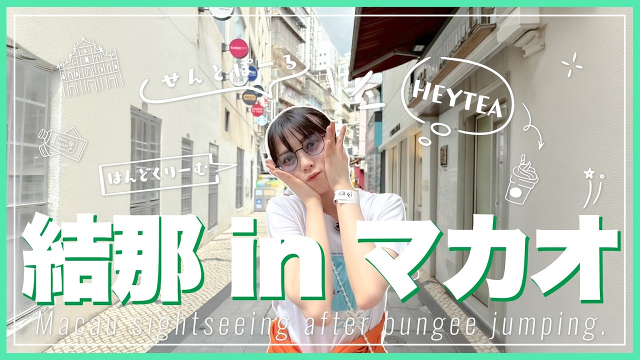 #87【結那がいく！】「いや、雨だよ」雨なんて降って... 声優・結那がサイコロ片手にユルめの大冒険