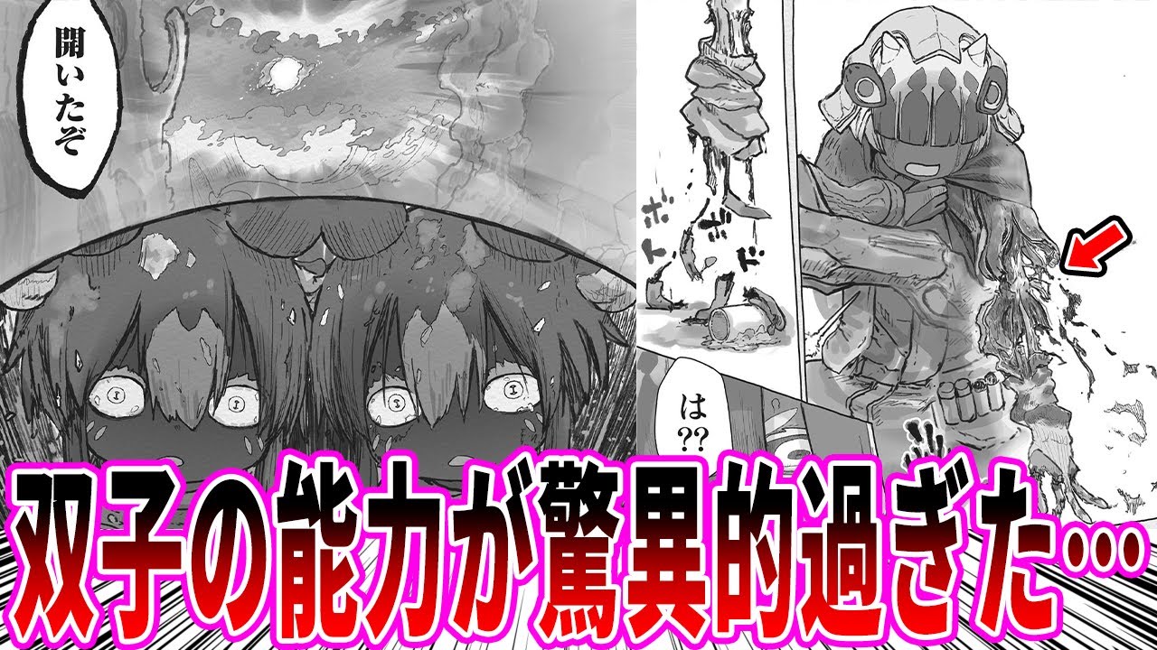 【メイドインアビス】双子の能力を見てあることに気づいた読者の反応