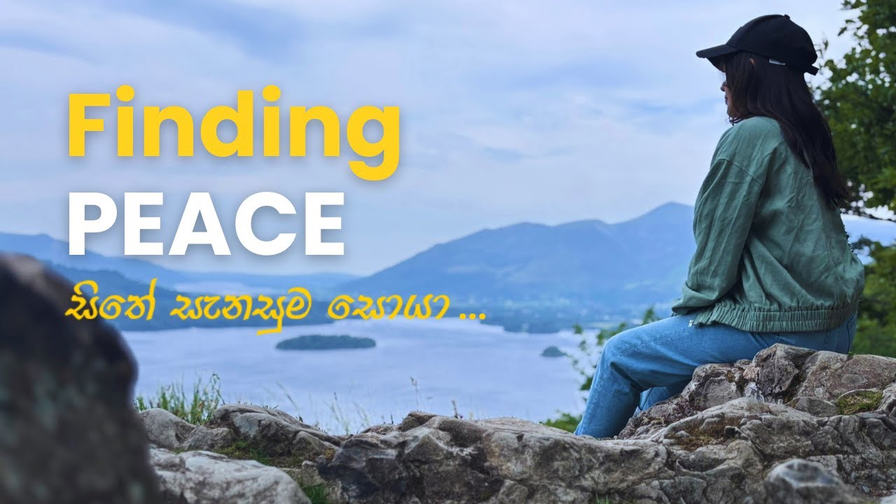 සිතට සැනසුම ගෙනෙන නීති 3 | Stop over thinking NOW