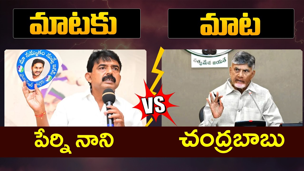 పేర్ని నాని Vs చంద్రబాబు Tirupati Photos in AP Assembly | @Sasi TV