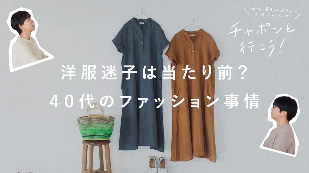 【主婦トーク】夫婦喧嘩もかたちが変わる？褒められ上手になるコツは？【湯あがりチャンネル】 第86夜　ラジオ /おしゃれ / 暮らし / ファッション