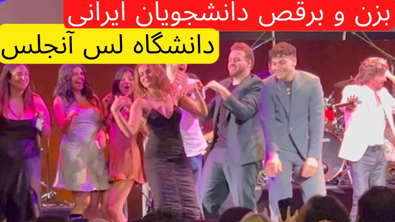 جشن دانشجویان ایرانی دانشگاه لس آنجلس با اجرای شهرام صولتی ISG UCLA Culture Show with Shahram Solati