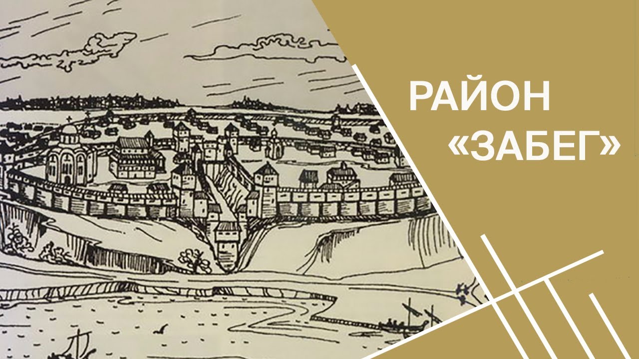Район «Забег» в старом Гомеле | Проект «В поисках утраченного»