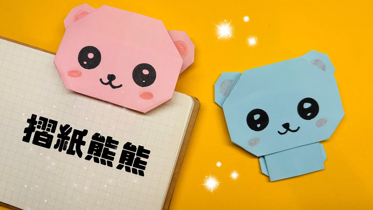Origami Animals: How to Make a Kawaii Paper Bear