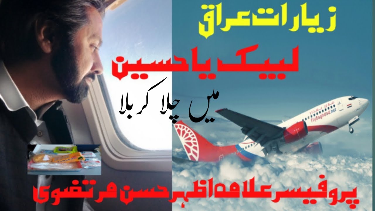 LAHORE TO NAJAF BY FLY BAGHDAD