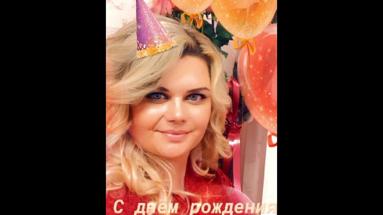 Сднем рождения родная
