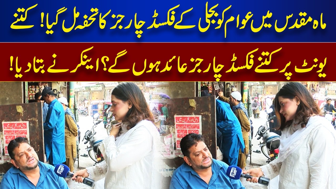 Ramadan “Gift” for Citizens: Fixed Charges on Electricity Explained! | Top Story