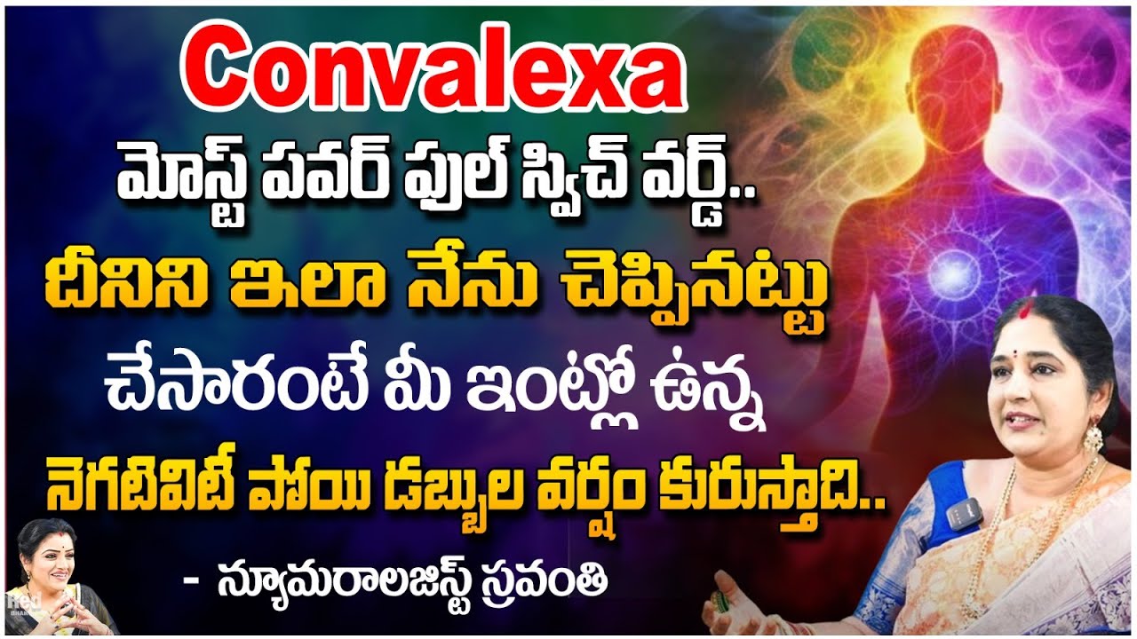 Convalexa : మోస్ట్ పవర్ ఫుల్ స్విచ్ వర్డ్..? | Numerologist Sravanthi | Bhakthi360