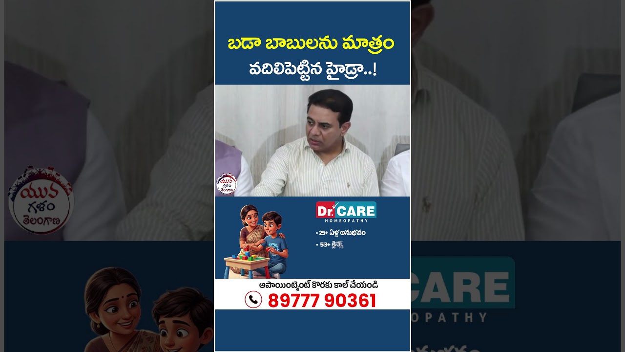 KTR Comments On Revanth Reddy | HYDRA | #ktr #revanthreddy #shorts #hydra #ponguletisrinivas #telugu