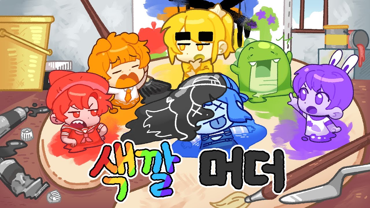 무지개빛 살인사건.. 우리 중에 머더가 있다