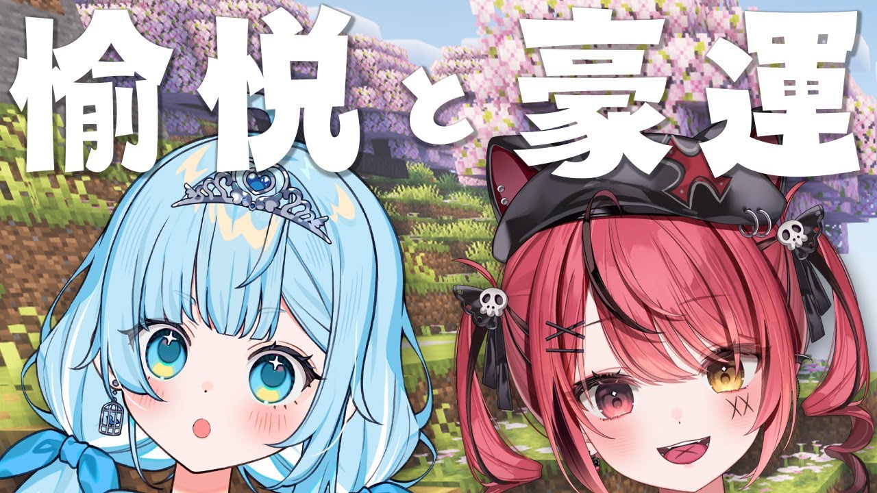 【 マイクラ｜コラボ】告知あり！レアバイオーム探検する！【サバイバル】新人vtuber┆七乃羽すず
