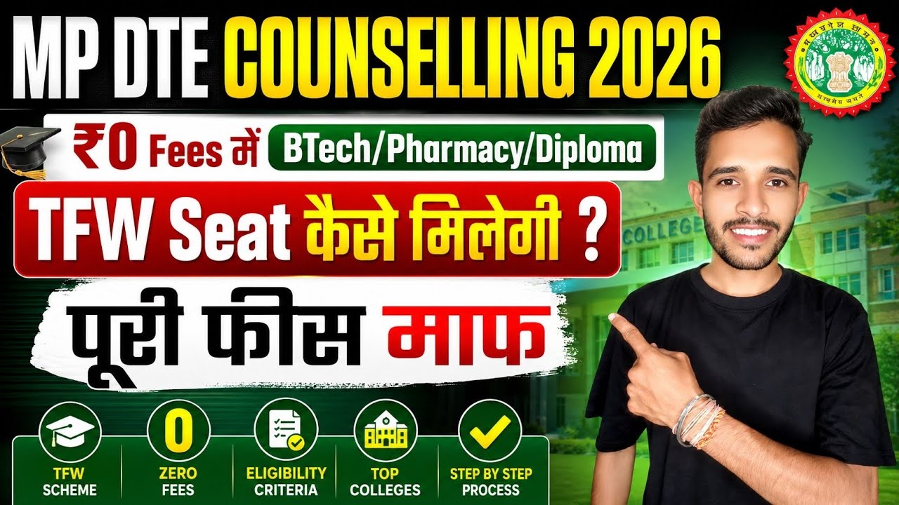 mp dte counselling 2026 registration process | TFW seat kaise milegi | mpdte counselling 2026