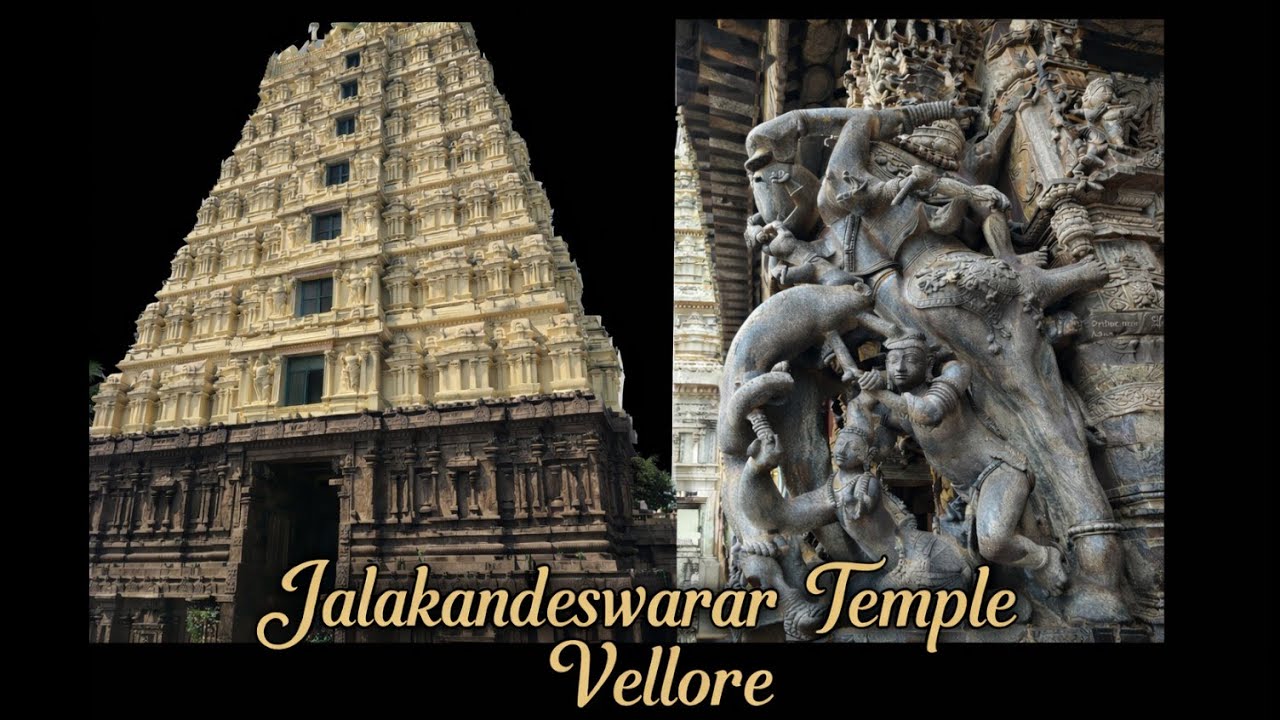400 ఏళ్ల చరిత్ర ఉన్న వెల్లూరు జలకండేశ్వరర్ ఆలయం |Sri Jalakandeswarar Temple | Vellore Fort 