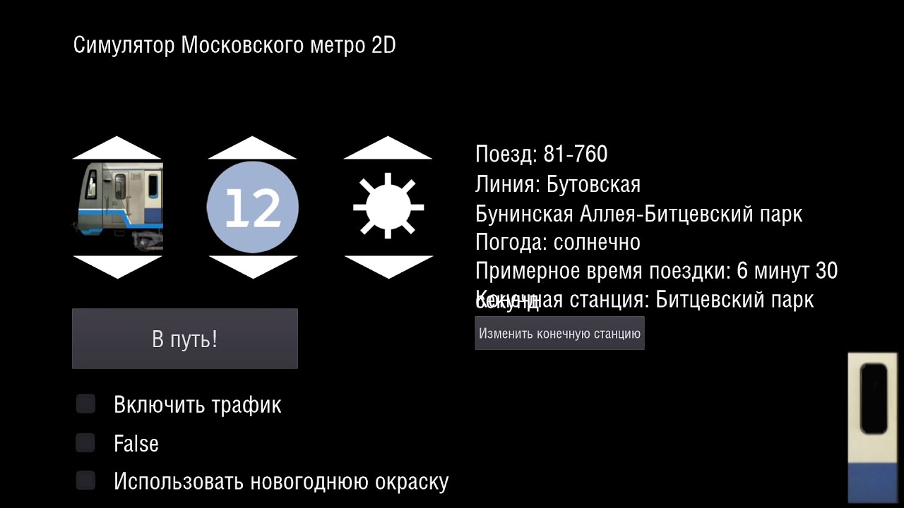 Везу поезд метро в ясную погоду по Бутовской линии