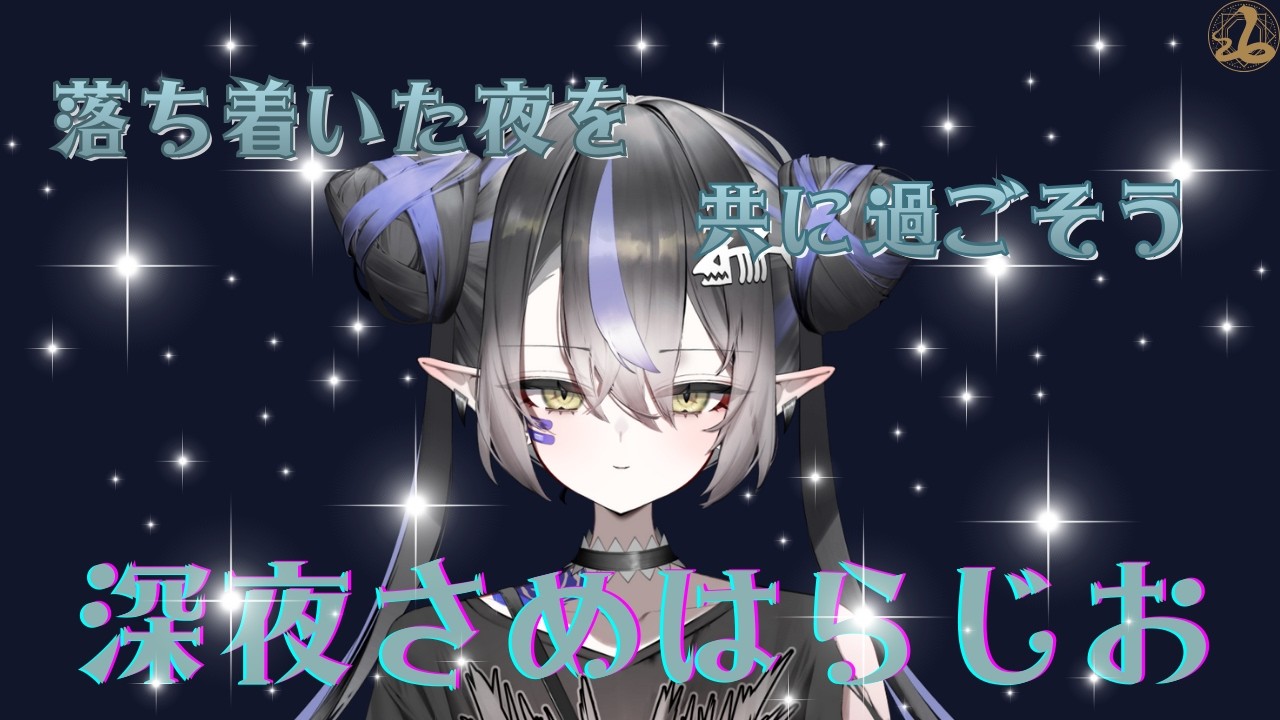 さめはらじお # 14