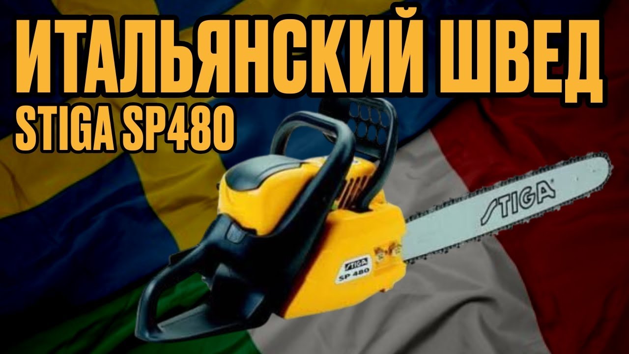 Stiga SP480. Редкий экземпляр