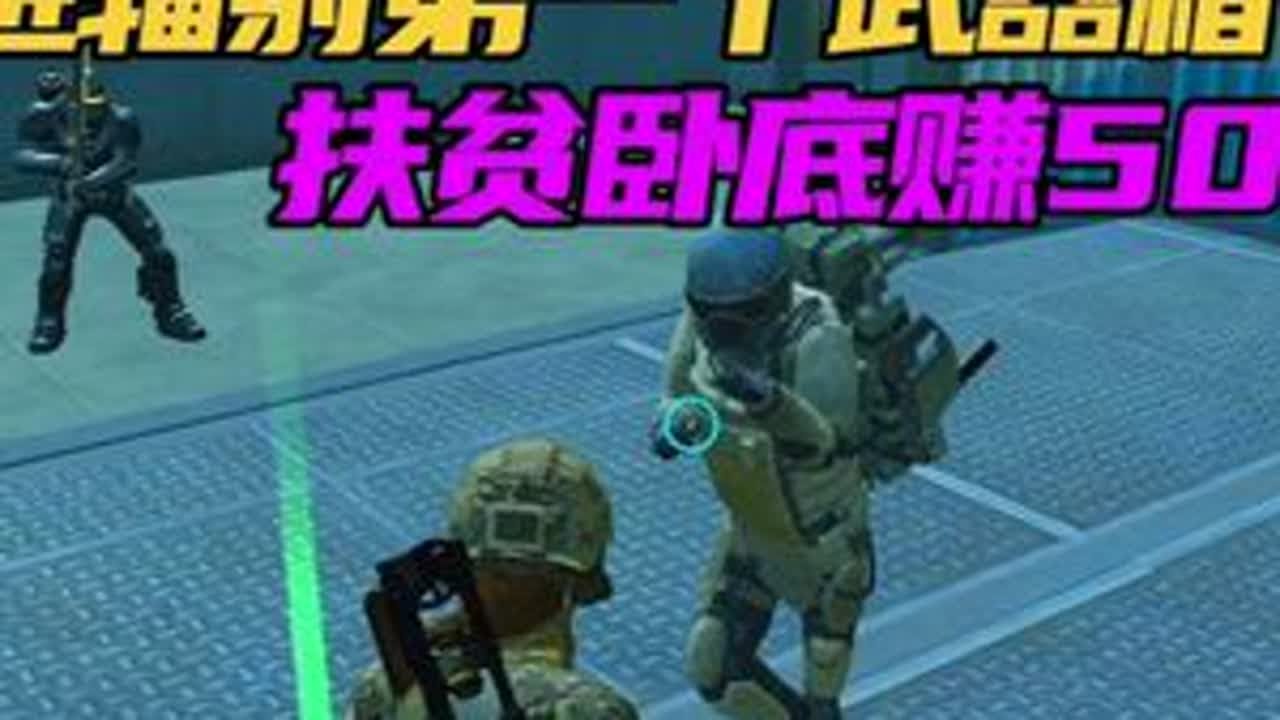 挑战用进辐射的第一个武器箱的武器扶贫卧底赚500万！赛季末单人四排真不是一般人玩的更何况我拿的是这把滋水枪...... #和平精英年度精选作者评选#扶贫卧底 #和平精英地铁逃生