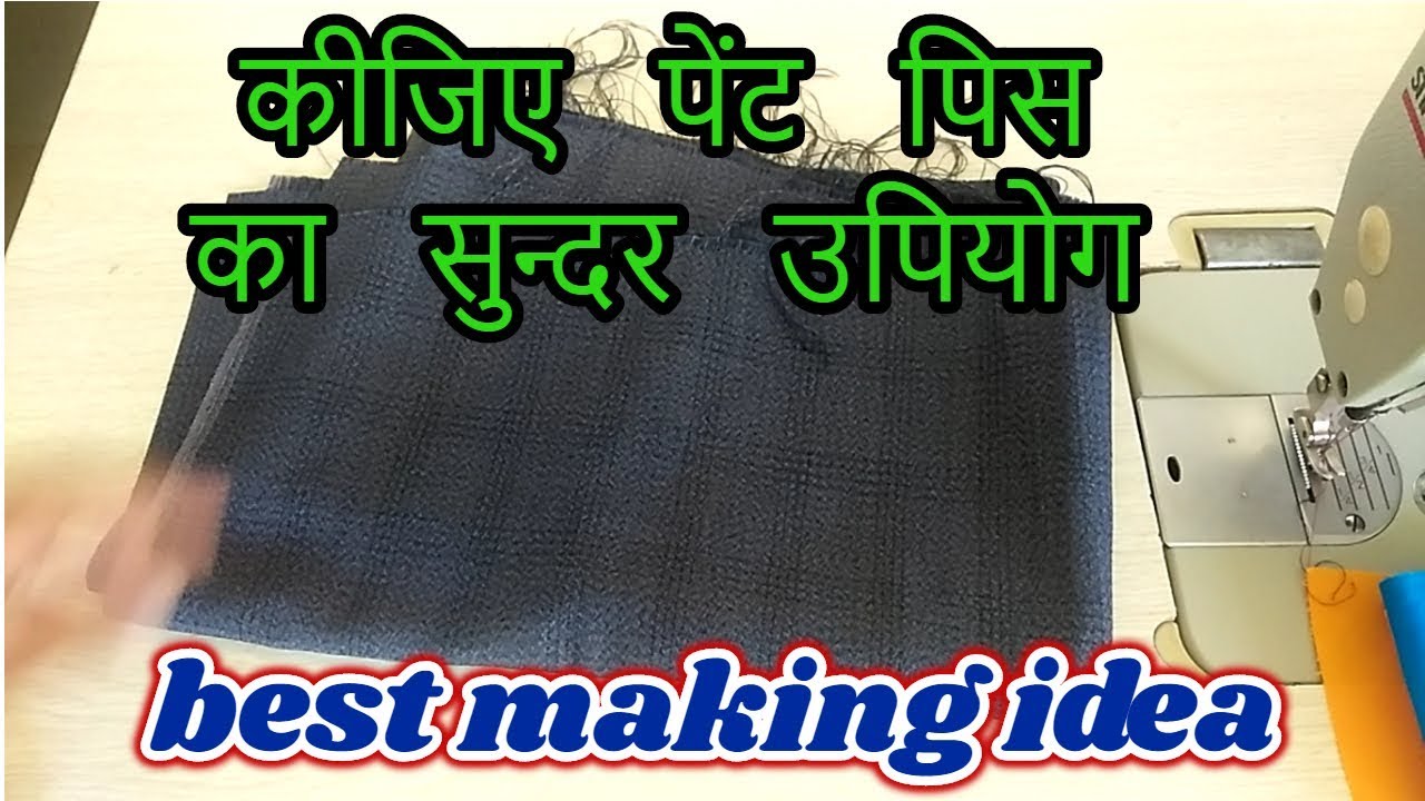 best making idea | best recycle idea-[recycle] -|hindi|
