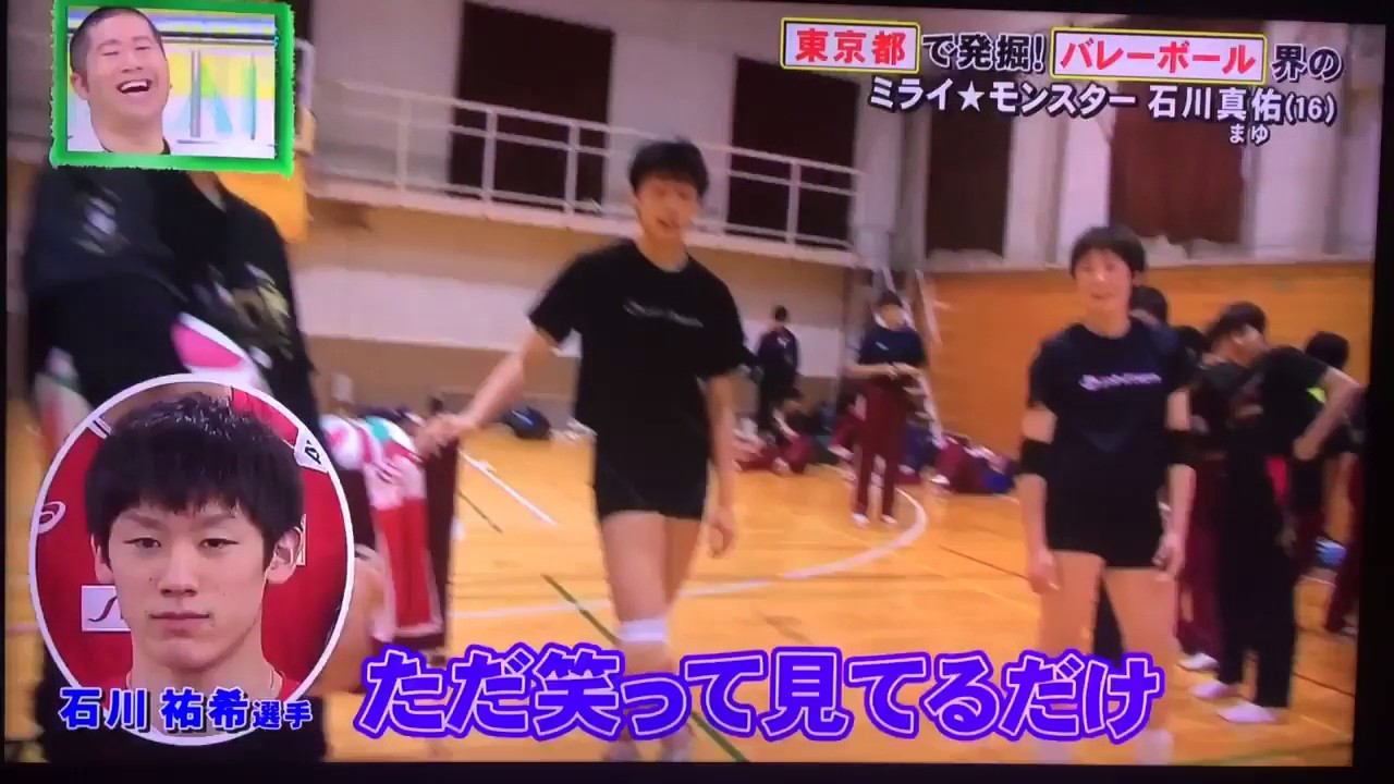 石川祐希ー妹のクールさはお兄さん譲り？
