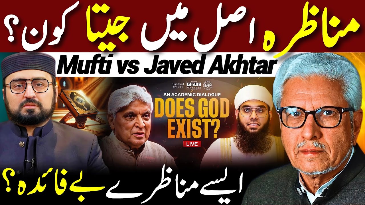 😱Javed Akhtar vs Mufti Shamail Debate‼️| ایسے مناظرے بے فائدہ ہیں؟ | Muhammad Hassan Ilyas
