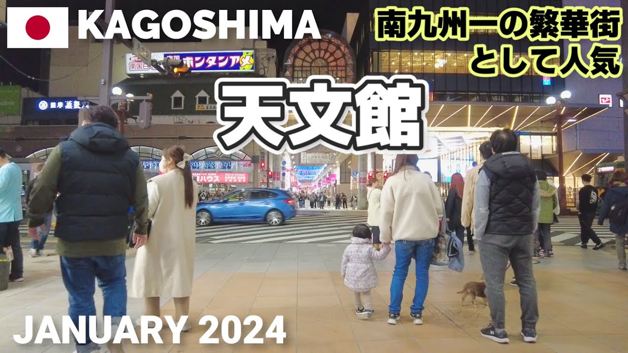 【鹿児島】天文館を歩く2024 南九州最大の繁華街! TENMONKAN Walking Tour, Kagoshima, Japan