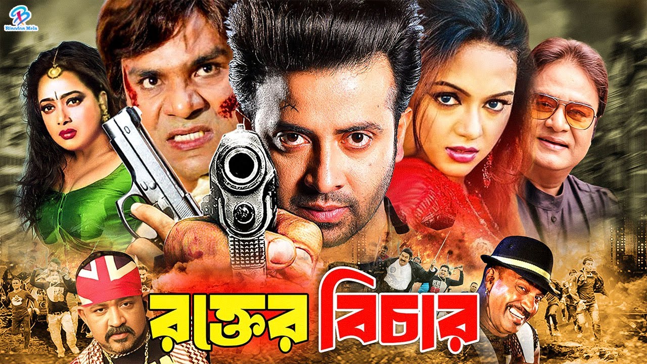 Rokter Bichar | রক্তের বিচার | Shakib Khan | Nodi | Aliraaj | Shahnaz | Misha showdagor #BanglaMovie