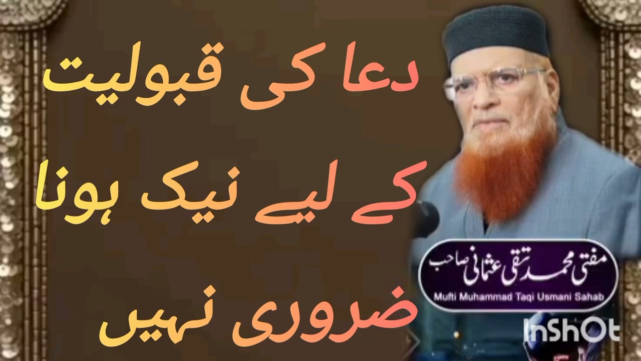 دعا کی قبولیت کے لیے نیک ہونا ضروری نہیں مفتی تقی عثمانی صاحب 