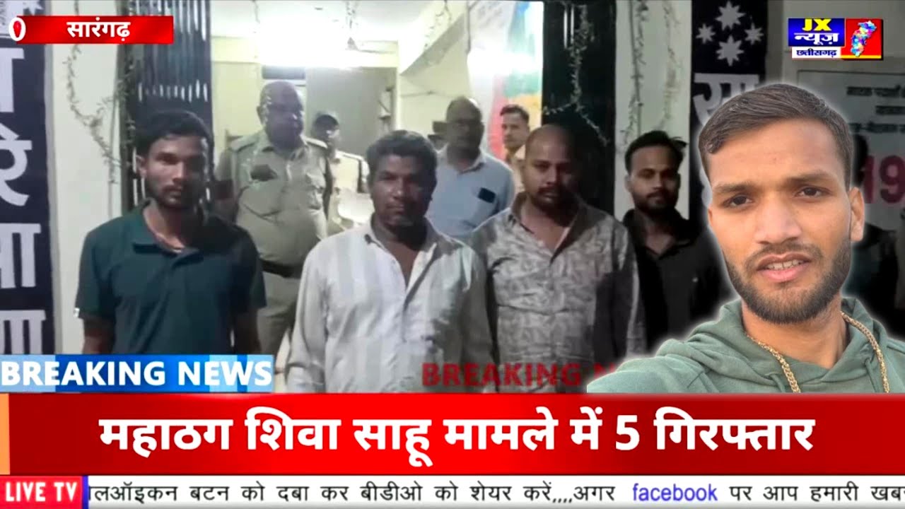 सारंगढ़ बिलाईगढ़ जिले के रायकोना के चर्चित महाठग शिवा साहू का नाम एक बार फिर चर्चा में है,,,