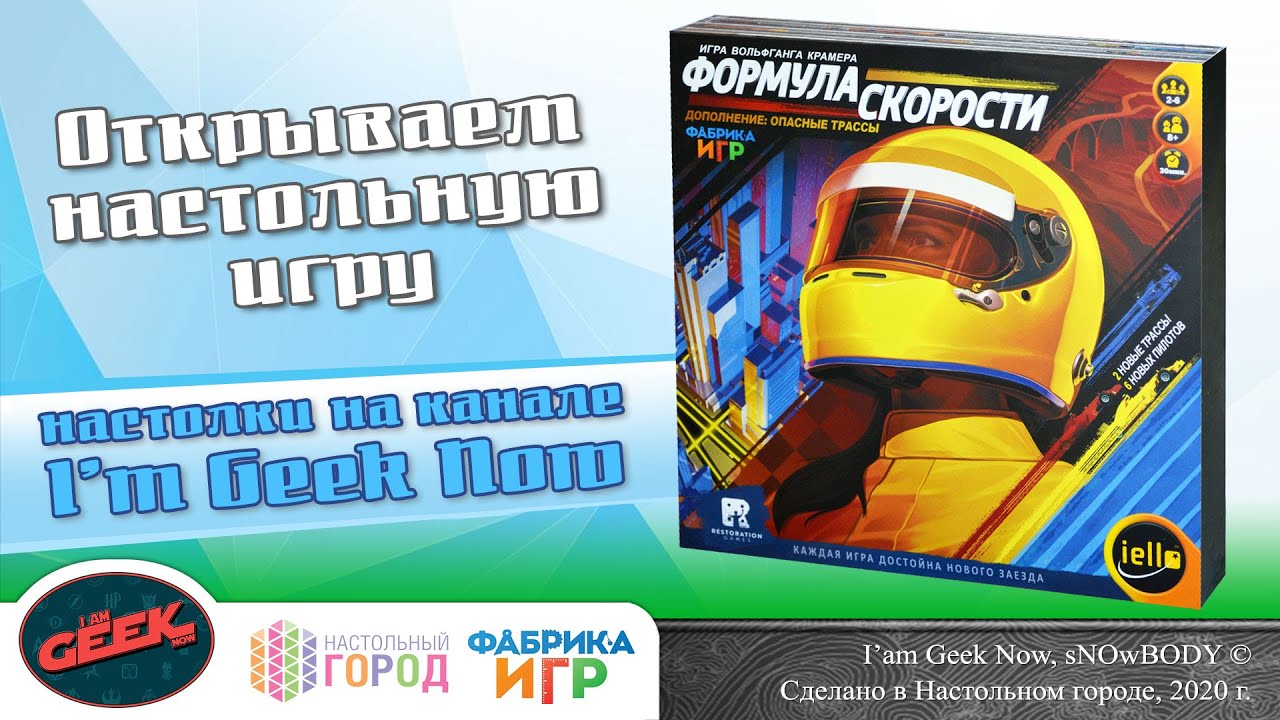 Открываем настольную игру 