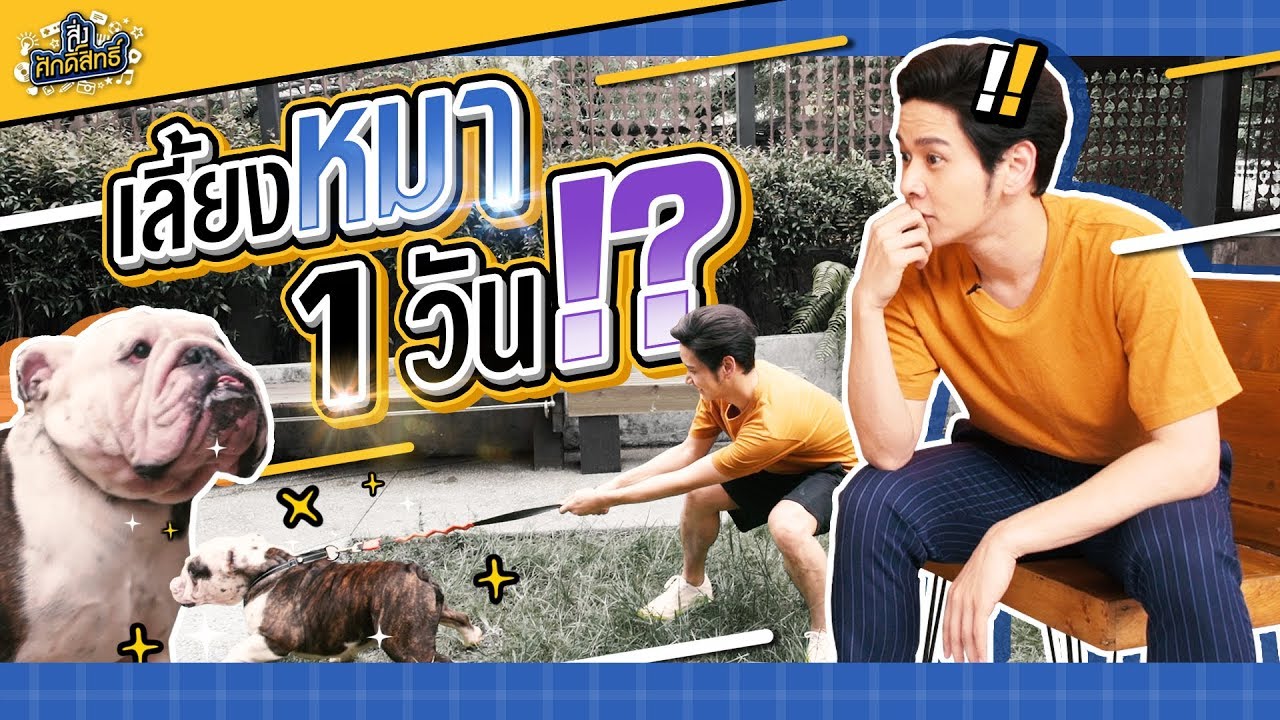 น้องหมาของแทนมาแผลงฤทธิ์ในสิ่งศักดิ์สิทธิ์!!! 🐶 | สิ่งศักดิ์สิทธิ์
